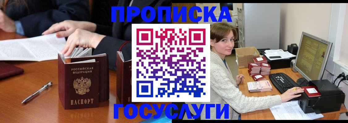 временная регистрация купить в Алтайском крае