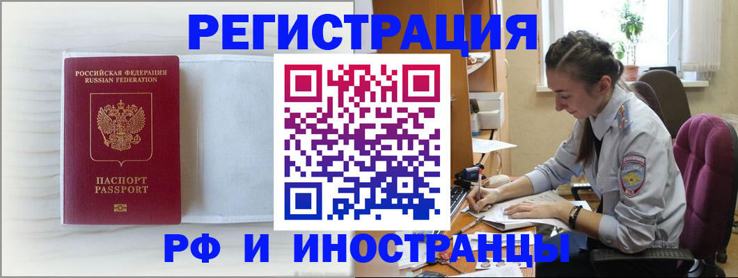 временная регистрация гарантия в Алтайском крае