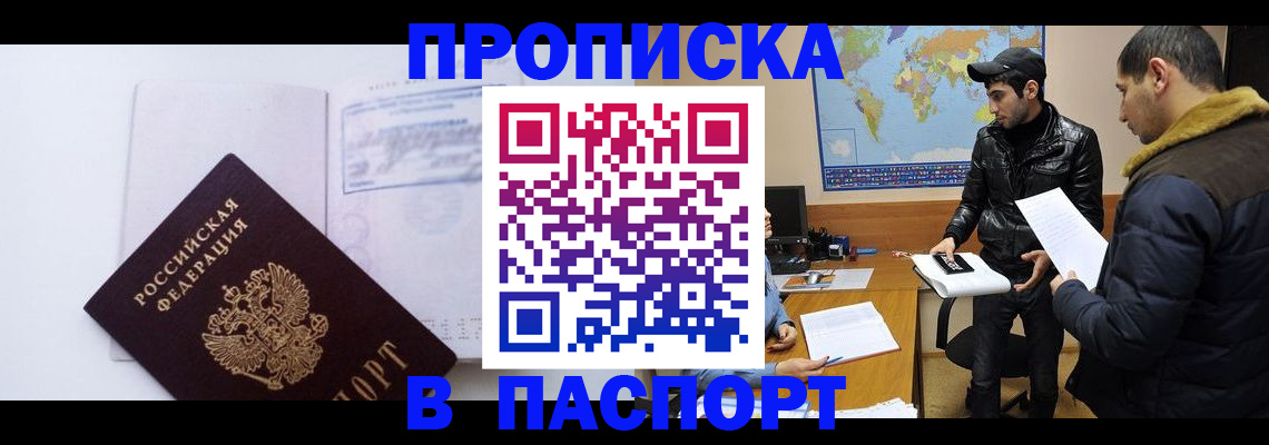 временная регистрация купить в Алтайском крае