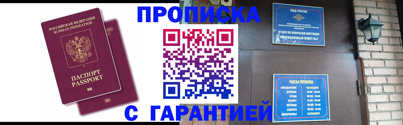 прописка гарантия в Алтайском крае
